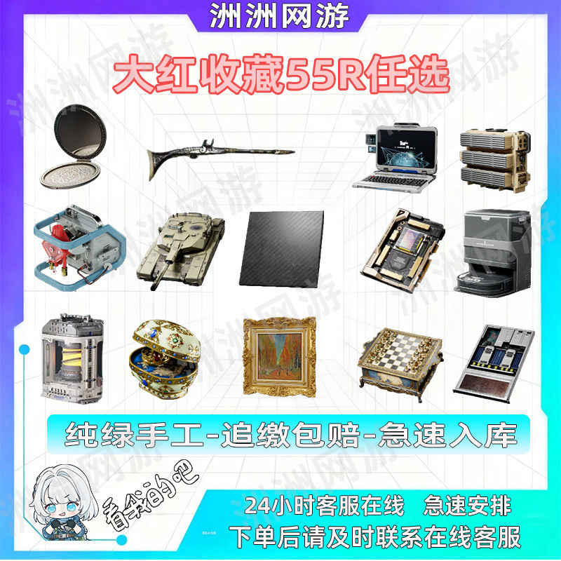 三角洲行动大红5非绑定任选指定