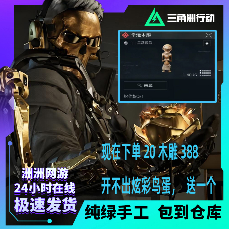 限时活动幸运木雕兑换补给