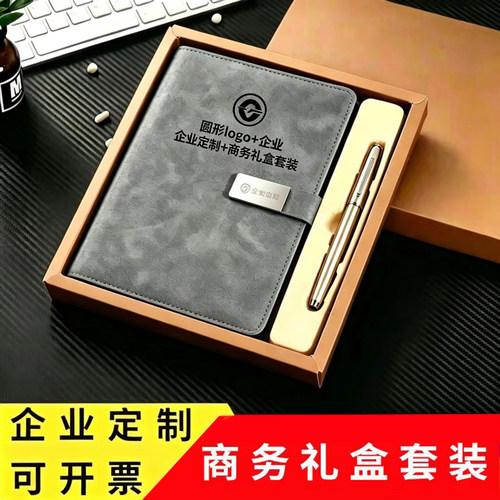 免费定制A5笔记本高档礼盒套装