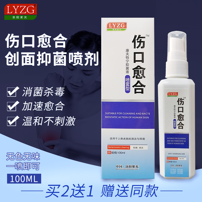 伤口消毒喷雾皮肤快速促进愈合