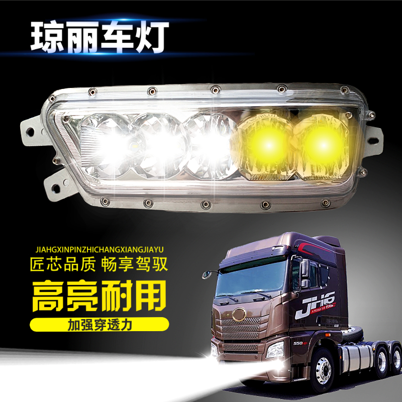 琼丽适用解放jh6雾灯总成led一汽