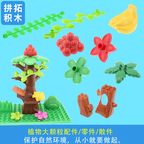 欢乐客大颗粒拼插积木组合散件