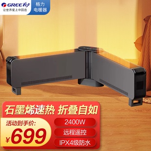 格力石墨烯踢脚线取暖器家用节能大面积全屋升温电暖气无声暖风机