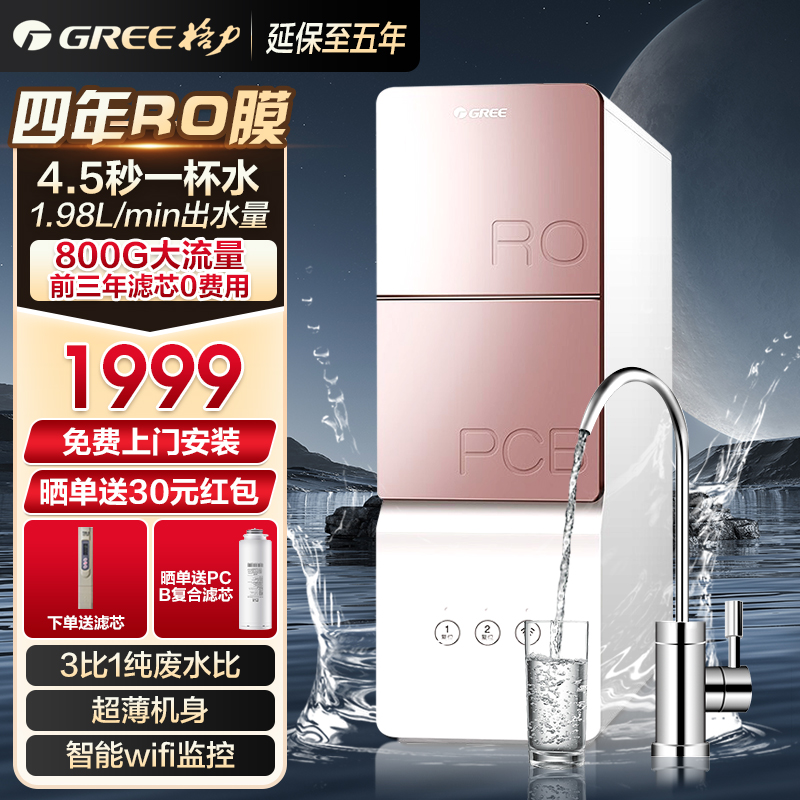 格力净水器家用双芯大流量直饮无罐厨房过滤器RO反渗透纯水净水机