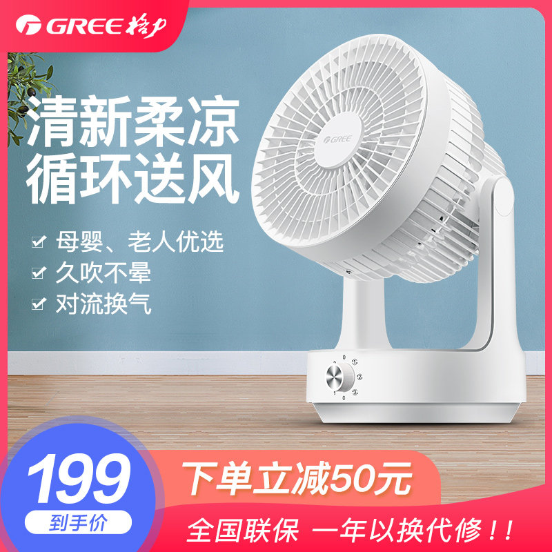 格力电风扇空气循环扇轻声摇头家用办公流循环小型台式桌面电风扇|msdalam kategori kehidupan elektrik, 空气循环扇 - dari Buy2taobao.com untuk memberikan perkhidmatan ejen Taobao profesional membeli