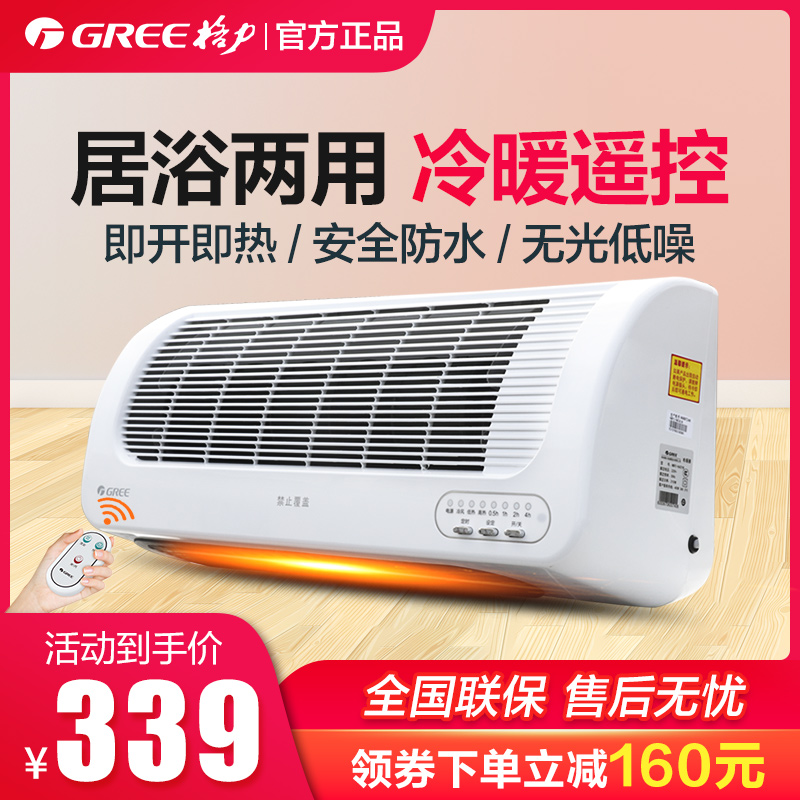 格力暖风机浴室取暖器壁挂家用遥控卫生间冷暖两用电暖器小型节能