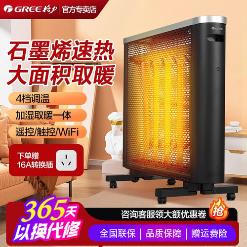 石墨烯家用电暖器格力