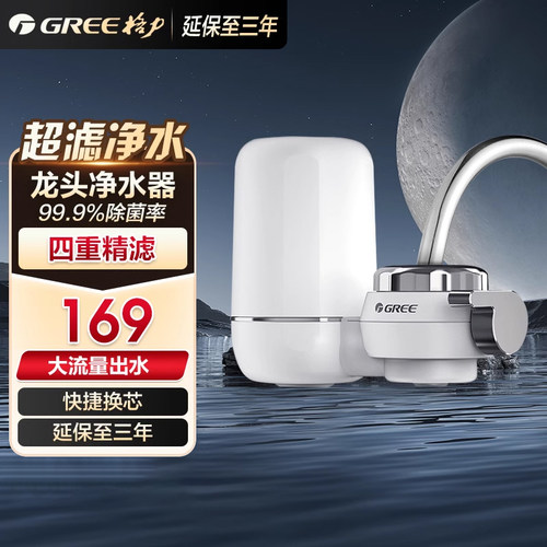 格力水龙头过滤器净水器