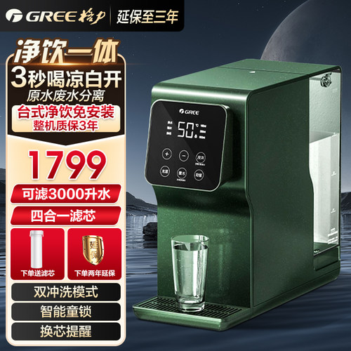 格力净水器一体机即热式饮水机