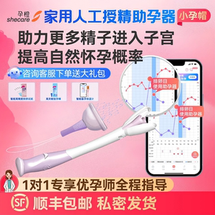 孕橙助孕器家用人工授精辅助工具备孕神器施孕可子受精注射小孕帽