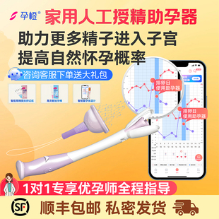 孕橙助孕器家庭用人工授精辅受备孕神施孕可精子注射器输管小孕帽