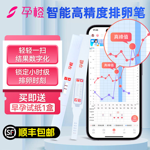 孕橙智能高精度笔型排卵试纸