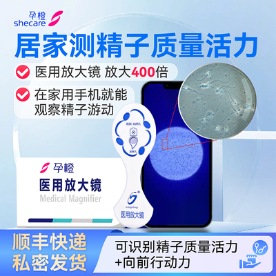 孕橙精子活力检测医用放大镜