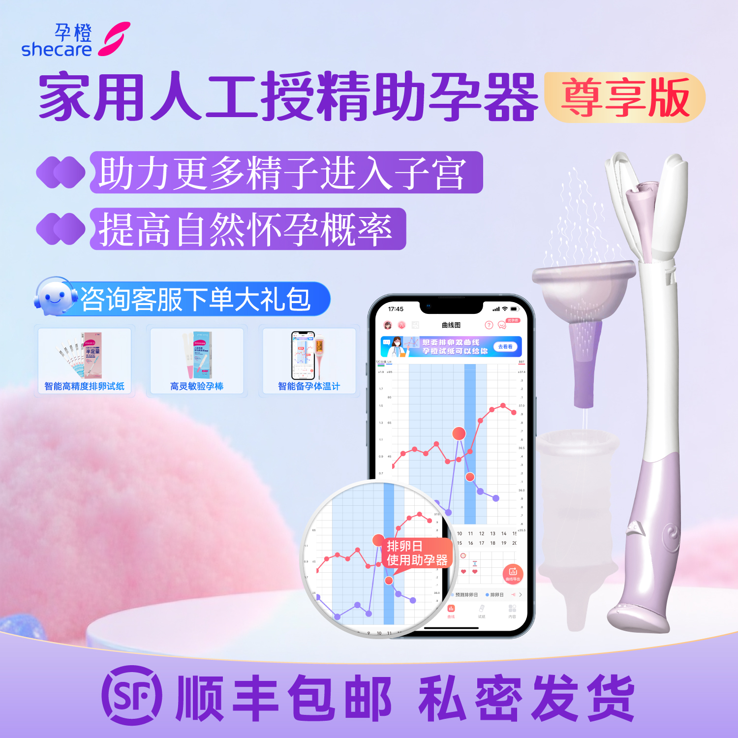 孕橙家用助孕器备孕居家人工授精