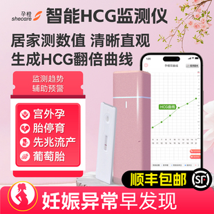 孕橙HCG翻倍监测仪自测孕期hcg数值测试纸仪器检测宫外孕hcg浓度