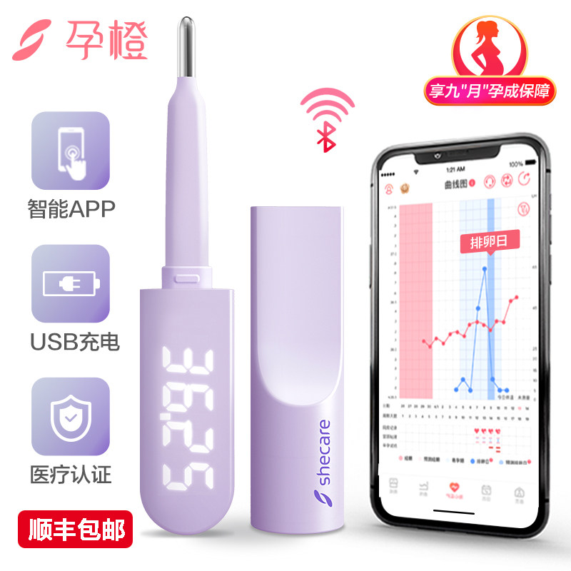 孕橙智能排卵笔测排卵期基础体温计备孕调理温度计女性优孕记录表