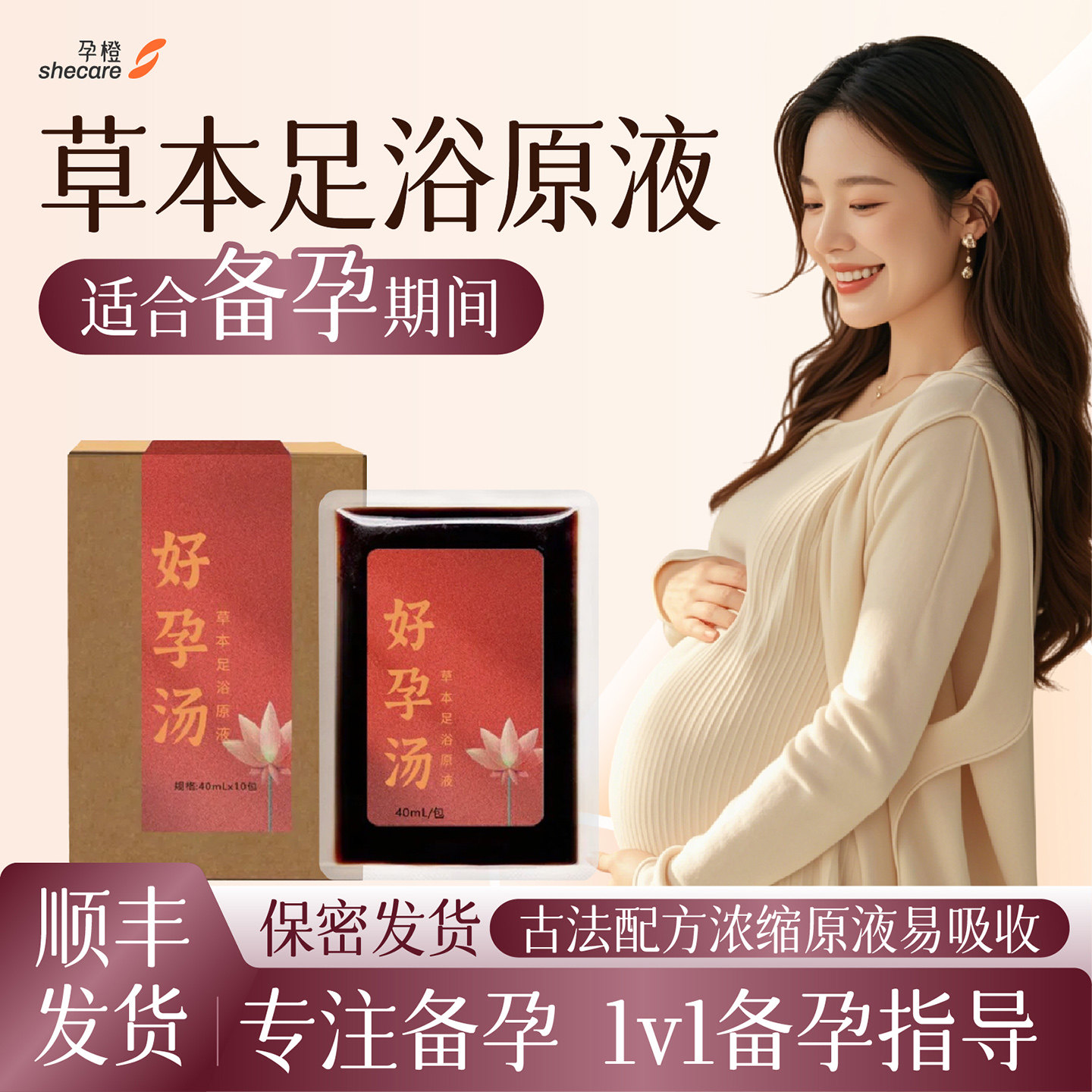 孕橙草本足浴液备孕泡脚药包去湿气助睡眠洗脚液精华中药泡脚包女