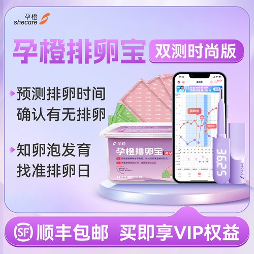 孕橙排卵宝智能排卵笔基础体温计