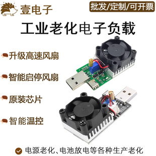 25W电子负载可调恒流老化测试器USB C电源老化放电模块 Type
