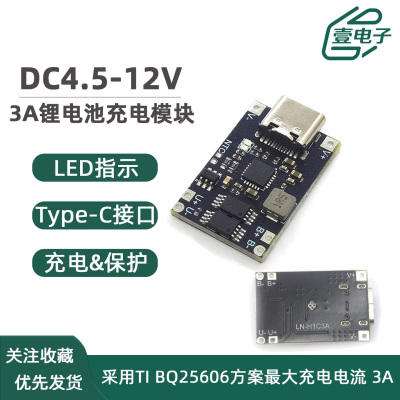 3A锂电池充电模块带保护4.5-12V