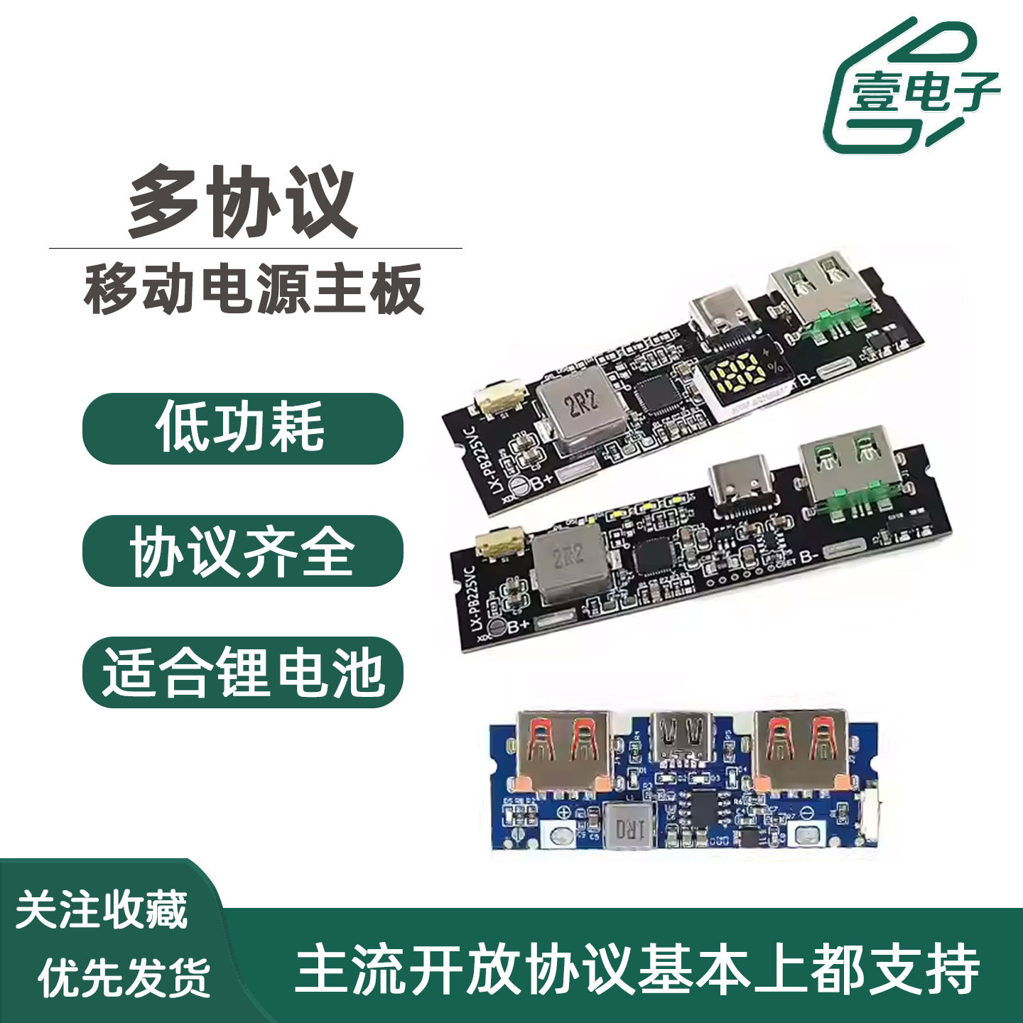 双向快充移动电源模块22.5W双向/18w单向快充板充电宝usb/C口VOOC