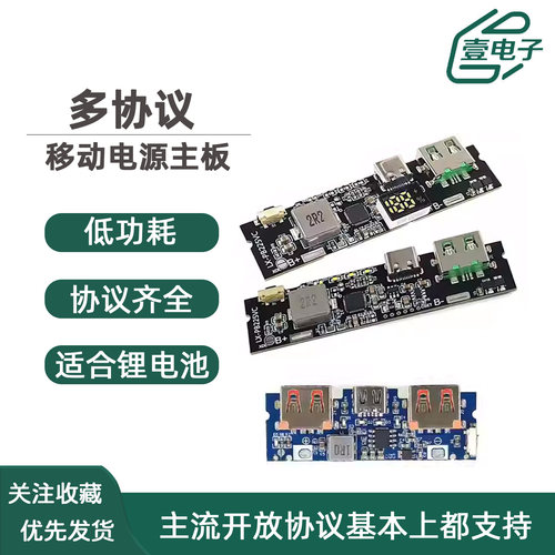 移动电源主板双向快充usbC口VOOC