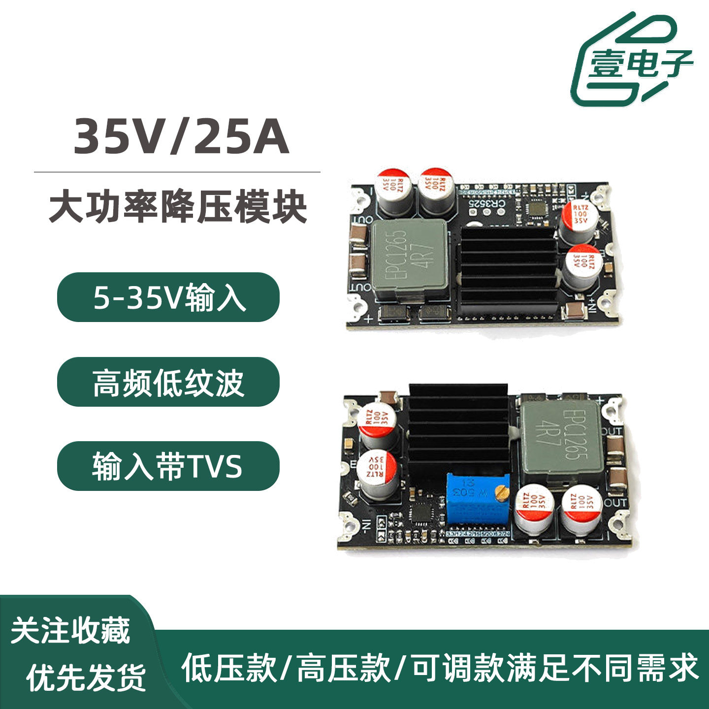 DC降压模块25A大电流电源板5-35V转12V24V稳压板可调带TVS低纹波