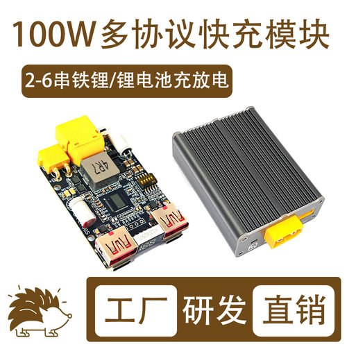 2-6串充电宝主板100W快充模块