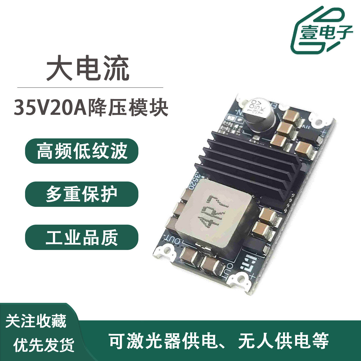 20A大功率DC-DC降压模块6-35V宽压输入工业电源激光设备稳压板