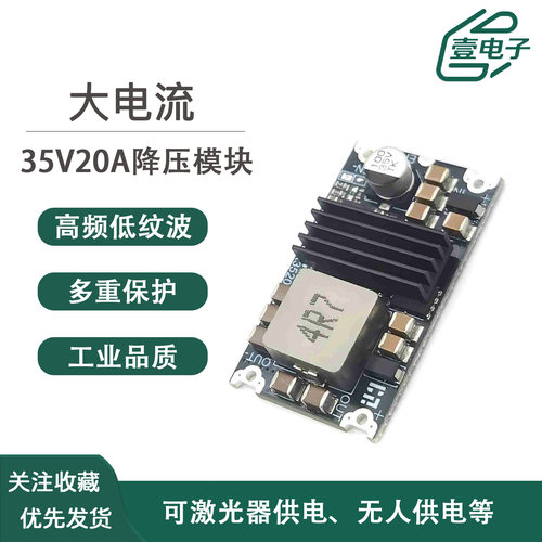 DC6-35V宽电压直流电源主板20A