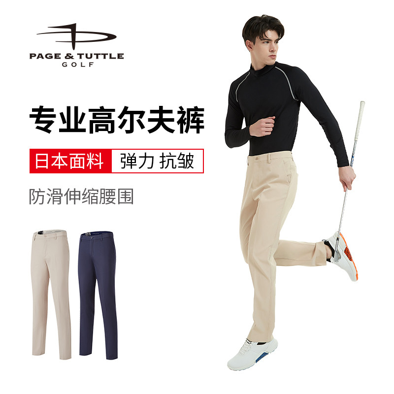golf佩奇塔特高尔夫男裤秋冬运动长裤男士休闲弹力球裤裤子男装,运动/瑜伽/健身/球迷用品,高尔夫上装,淘宝优惠券,粉丝福利购,淘宝优惠卷