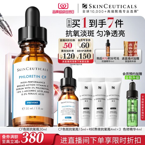 修丽可CF10%VC淡斑美白精华