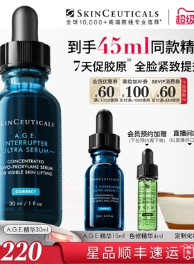 【顺丰速达】修丽可AGE精华液 30%玻色因溶液紧致抗皱