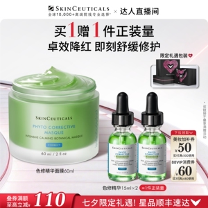 【达人直播间】修丽可色修精华面膜 保湿植萃舒缓清爽七夕礼物O