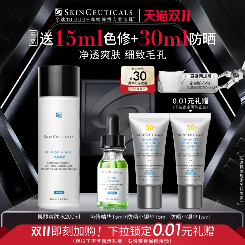 【双11抢先加购】修丽可果酸复颜爽肤水杜克去角质补水净化毛孔