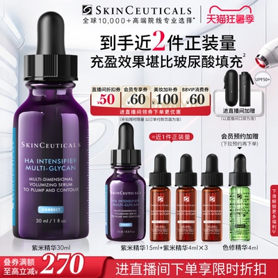 【顺丰速达】修丽可紫米精华12%玻色因溶液紧致抗皱抗老
