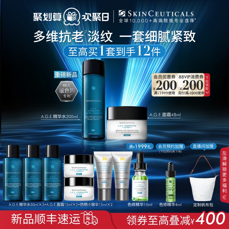 【重磅新品】修丽可AGE精华家族面部护肤套装  紧致抗皱修护补水