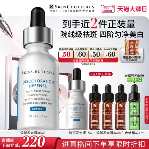修丽可发光瓶精华美白淡痘印