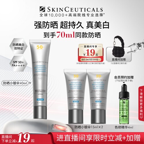 修丽可防晒小银伞SPF50+美白防晒
