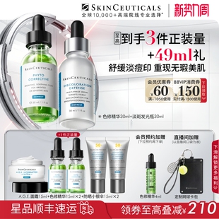 发光瓶精华护肤套装 修丽可色修 美白淡斑痘印 顺丰速达