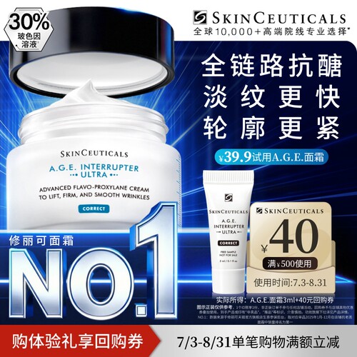 【U先试用】修丽可AGE面霜3ml*1体验礼 30%玻色因溶液紧致抗初老