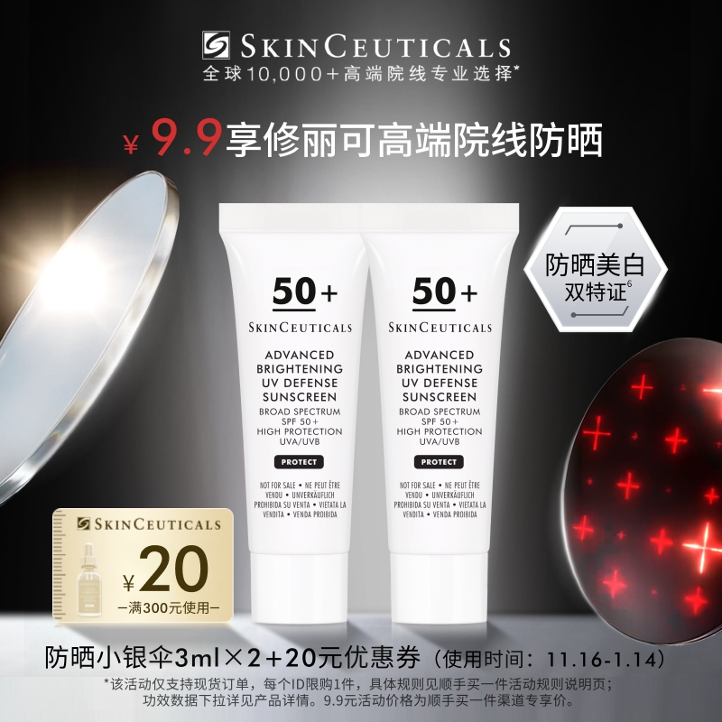 修丽可防晒小银伞美白防晒