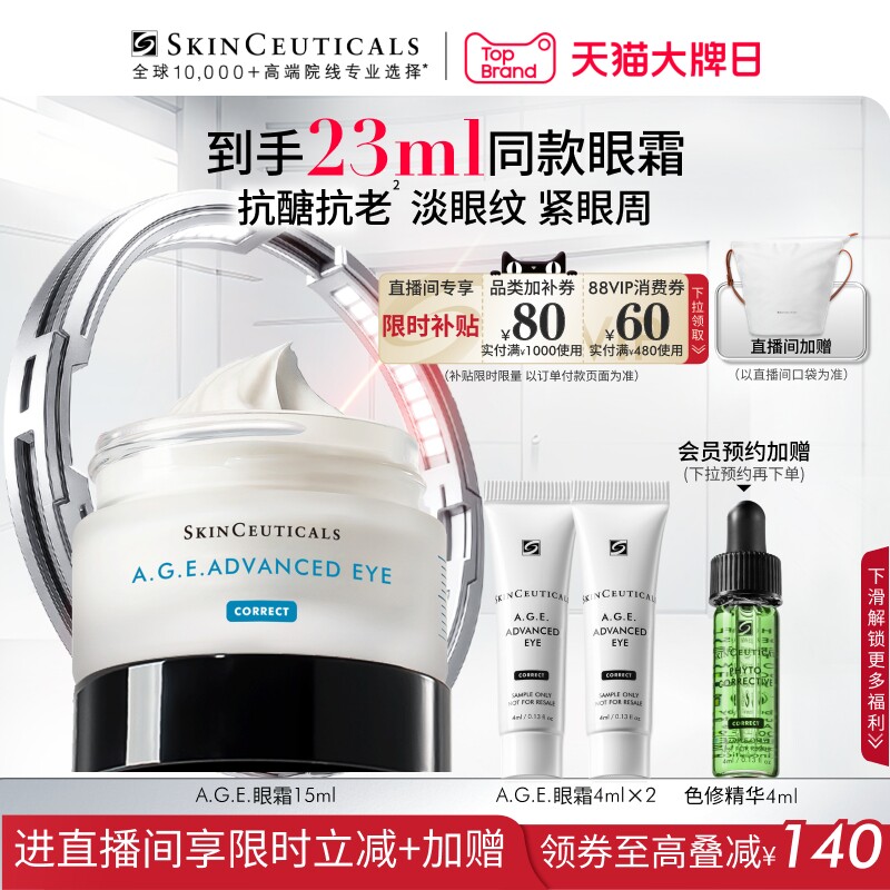 【顺丰速达】修丽可AGE眼霜 抗皱淡化眼纹紧致眼周改善暗淡