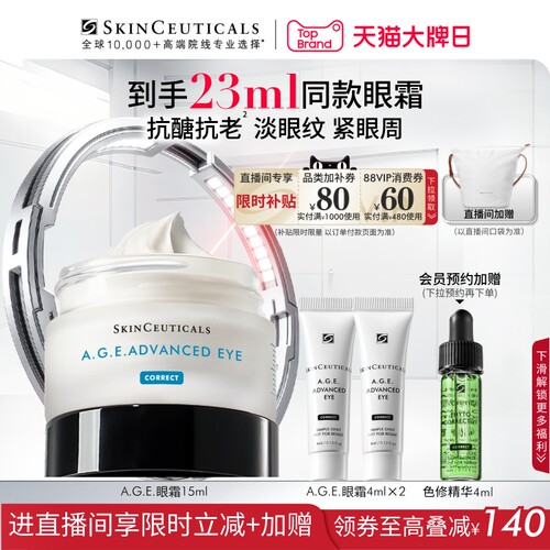 【顺丰速达】修丽可AGE眼霜 抗皱淡化眼纹紧致眼周改善暗淡