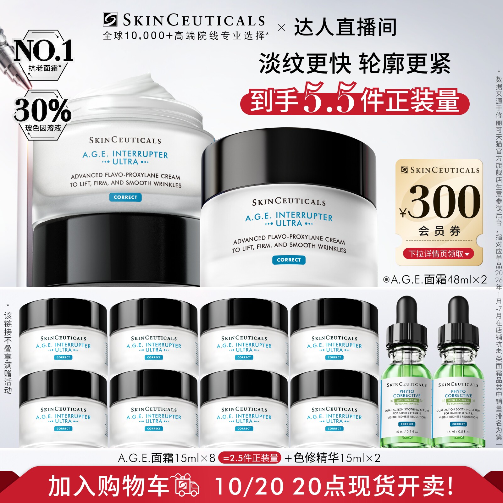 修丽可AGE面霜紧致抗老抗皱