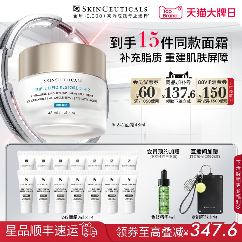 【顺丰速达】修丽可242面霜 神经酰胺皮脂膜保湿修护皮肤屏障