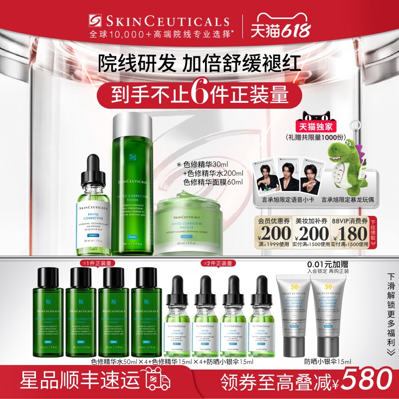 【言承旭同款】修丽可色修瀑布SPA套装 植萃舒缓修护保湿修红