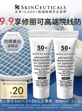 【顺手买一件】修丽可防晒小银伞3ml*2 SPF50+美白淡斑妆前防晒霜