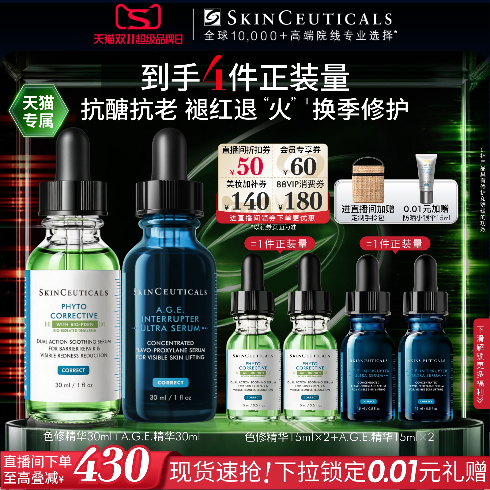 【双11现货速抢】修丽可色修精华+AGE精华 舒缓修护紧致抗皱