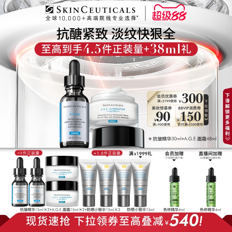 【全新升级】修丽可抗皱精华液+AGE面霜  多肽抗皱淡纹紧致